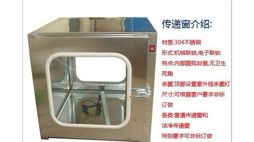 传递窗